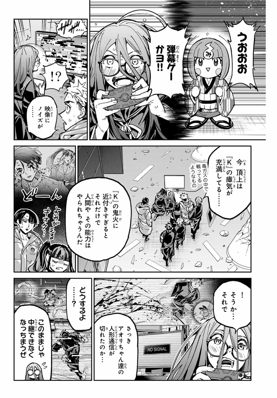 デッドアカウント 第95話 - 4