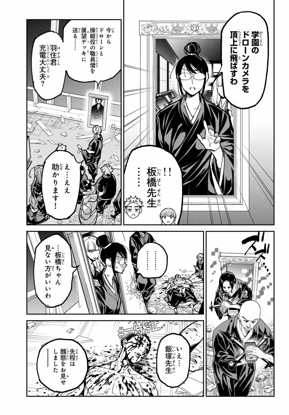 デッドアカウント 第95話 - 5