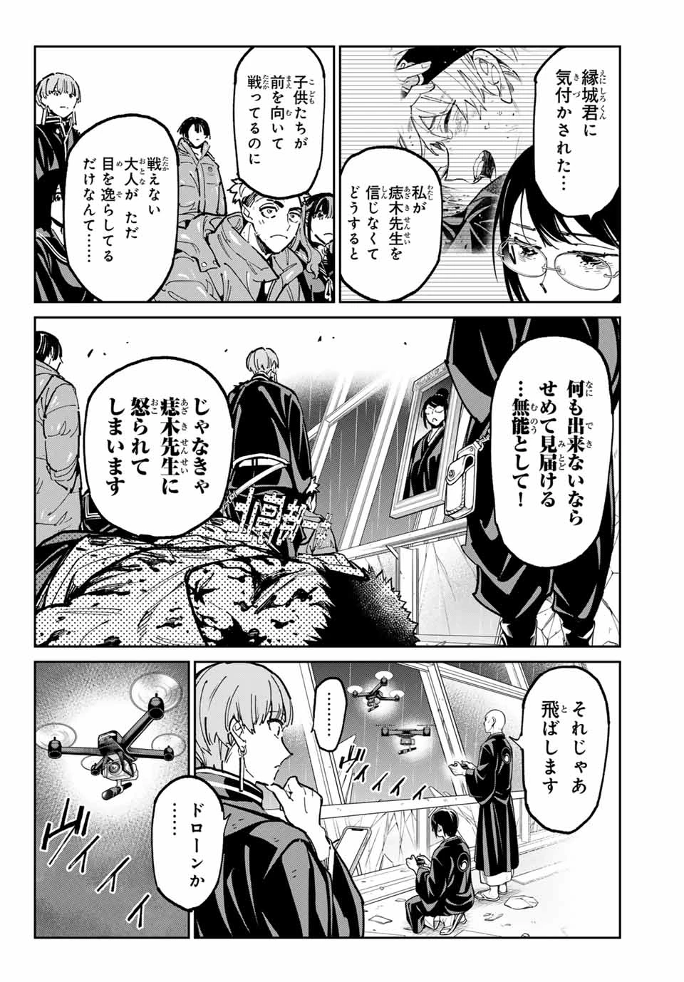 デッドアカウント 第95話 - 6