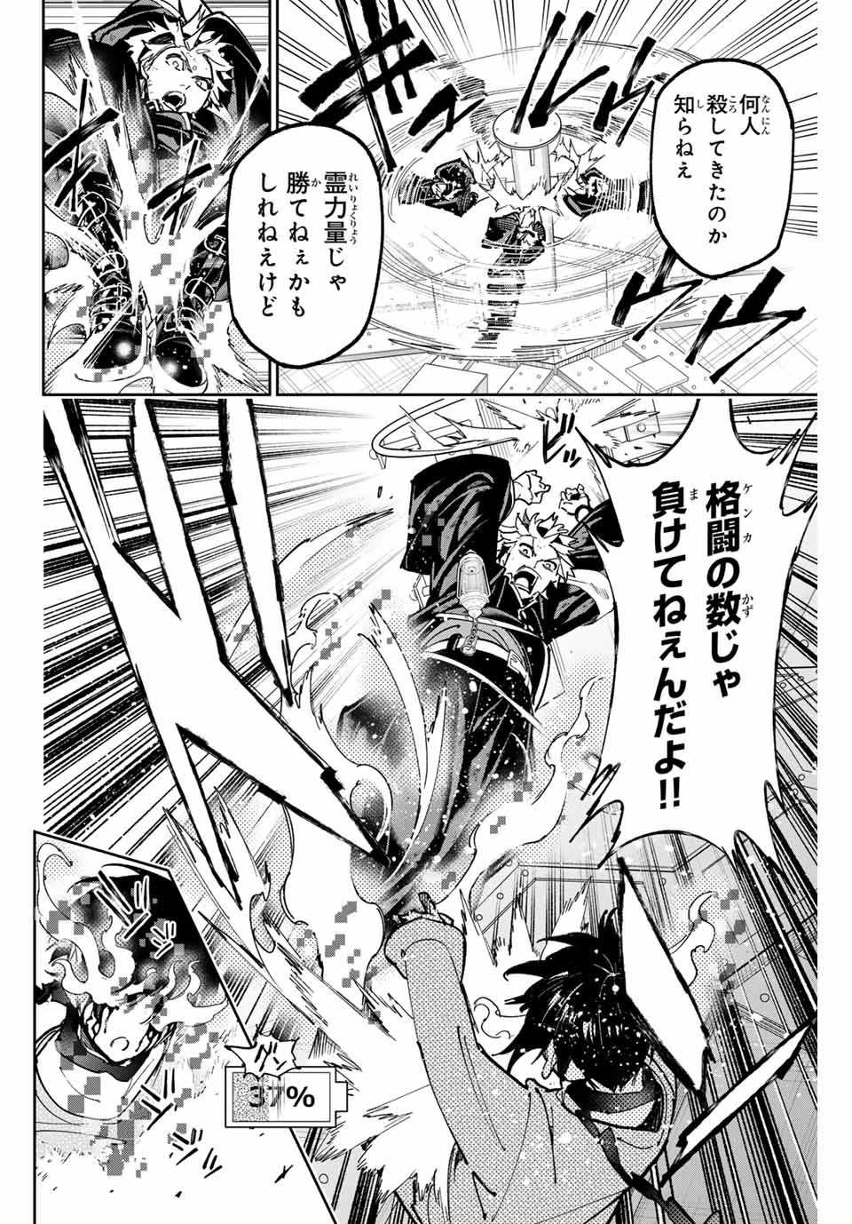 デッドアカウント 第95話 - 8