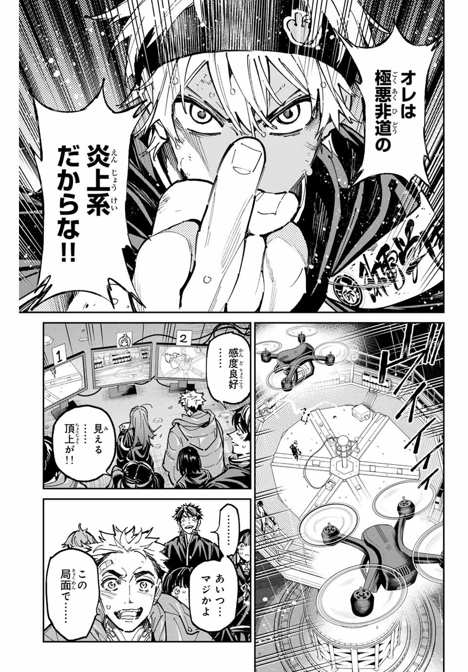 デッドアカウント 第95話 - 9
