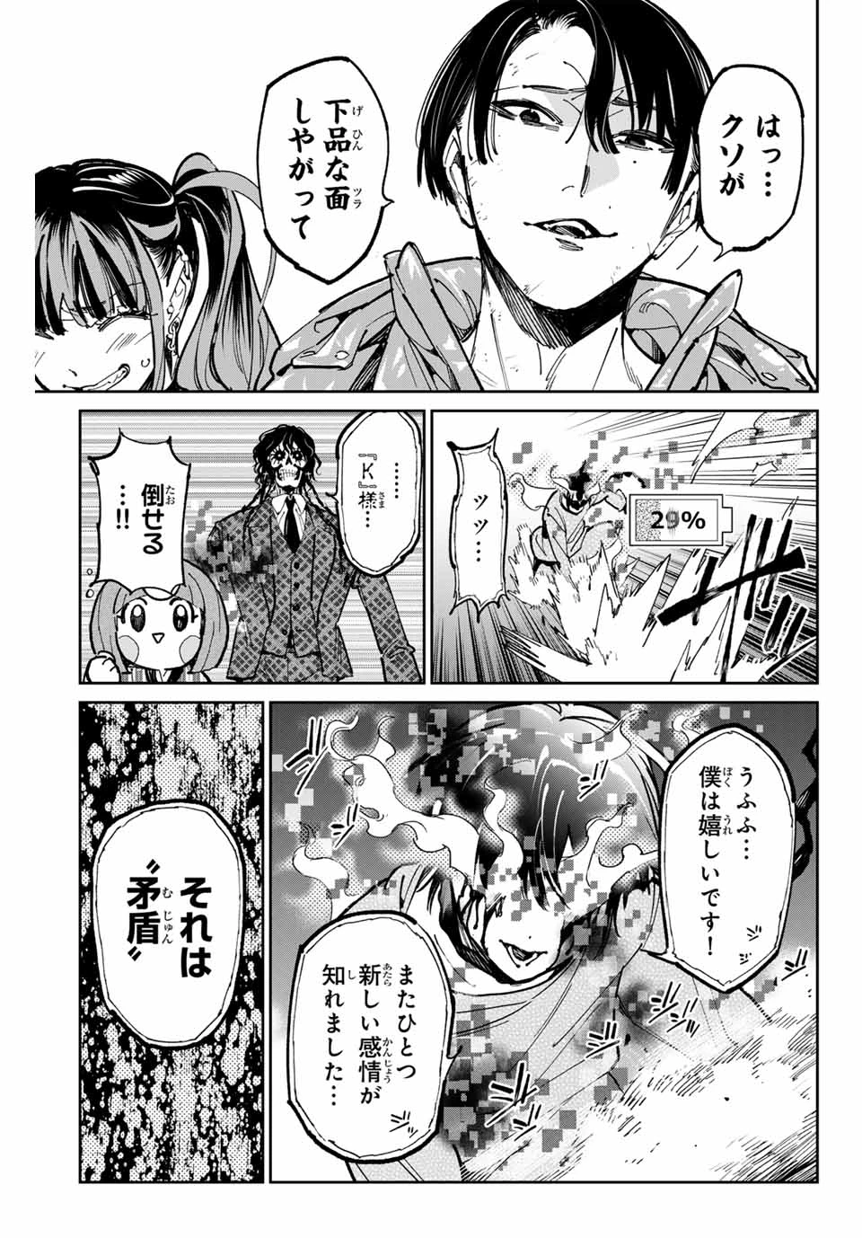 デッドアカウント 第95話 - 11