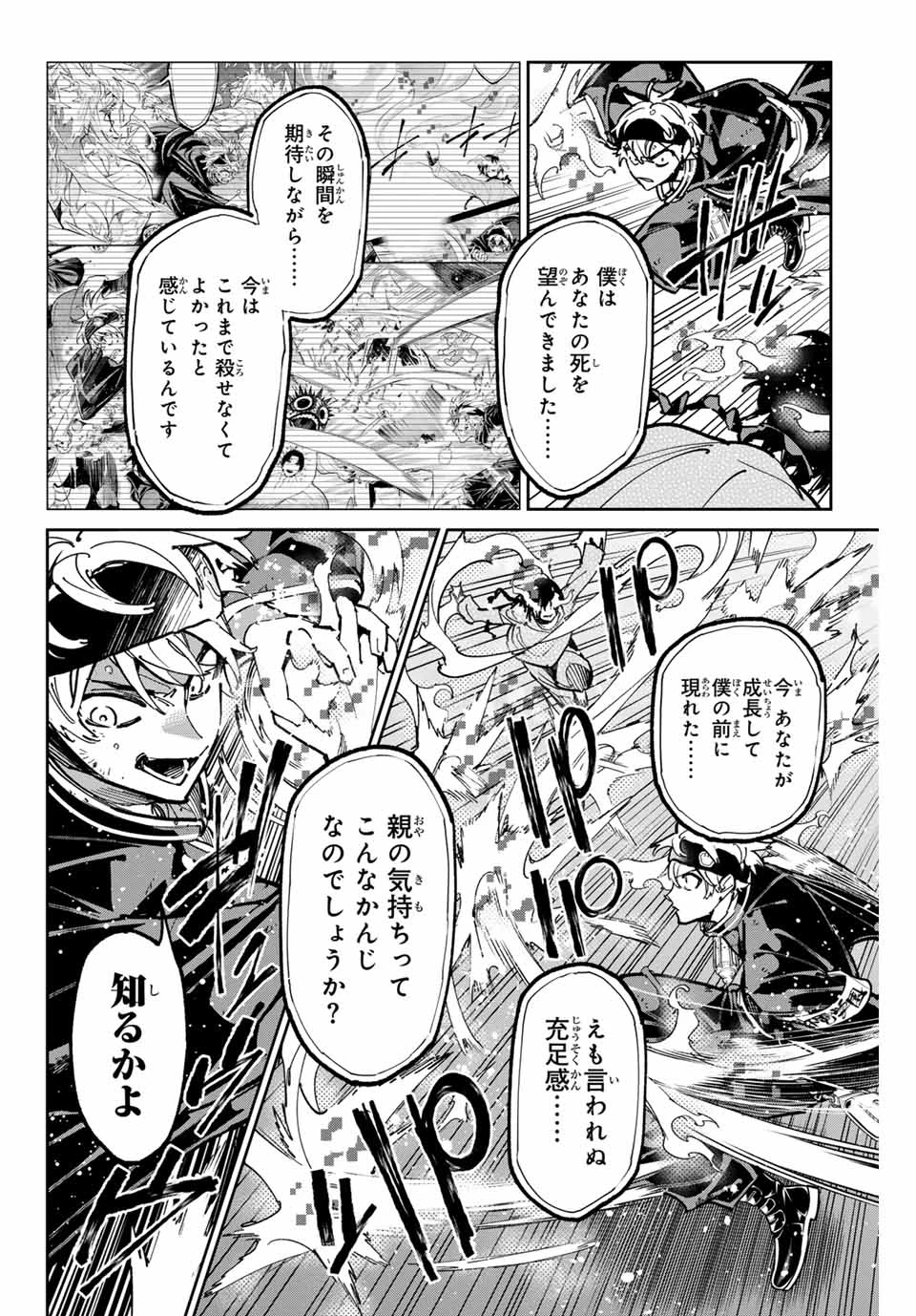 デッドアカウント 第95話 - 12