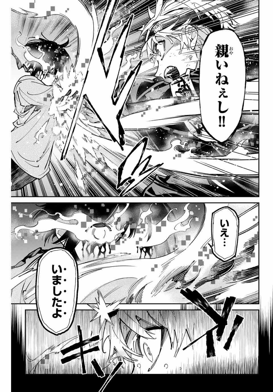 デッドアカウント 第95話 - 13