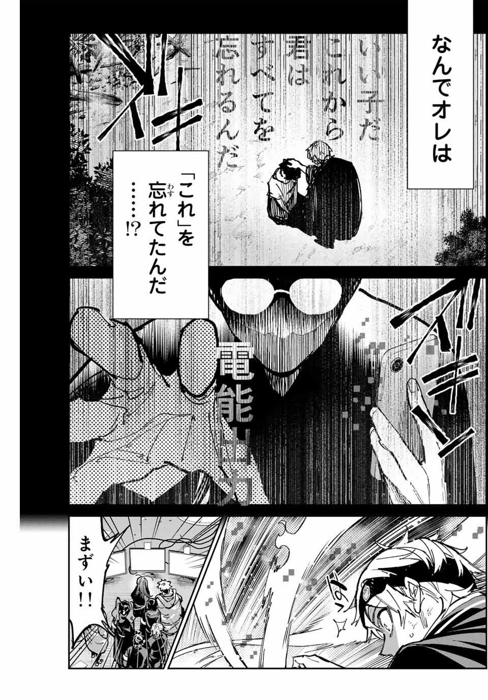 デッドアカウント 第95話 - 15