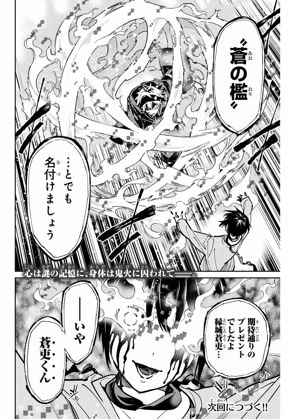 デッドアカウント 第95話 - 16
