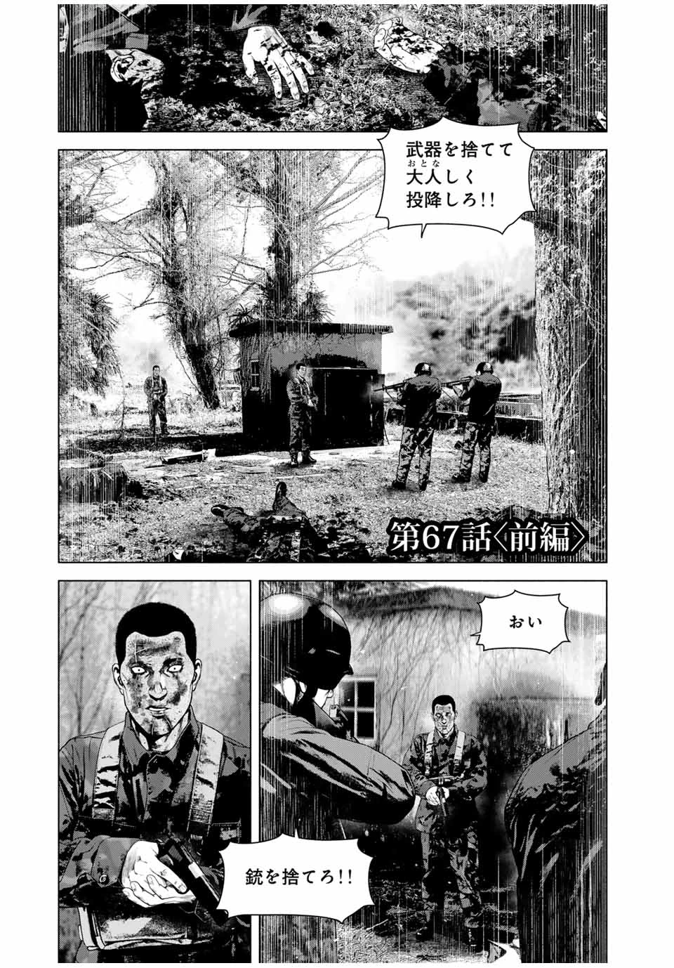 降り積もれ孤独な死よ 第67話 - 1