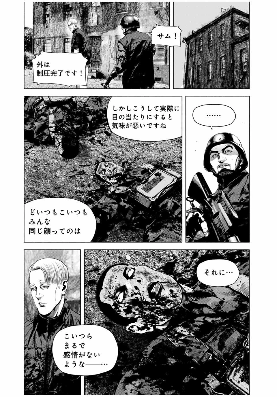 降り積もれ孤独な死よ 第67話 - 3