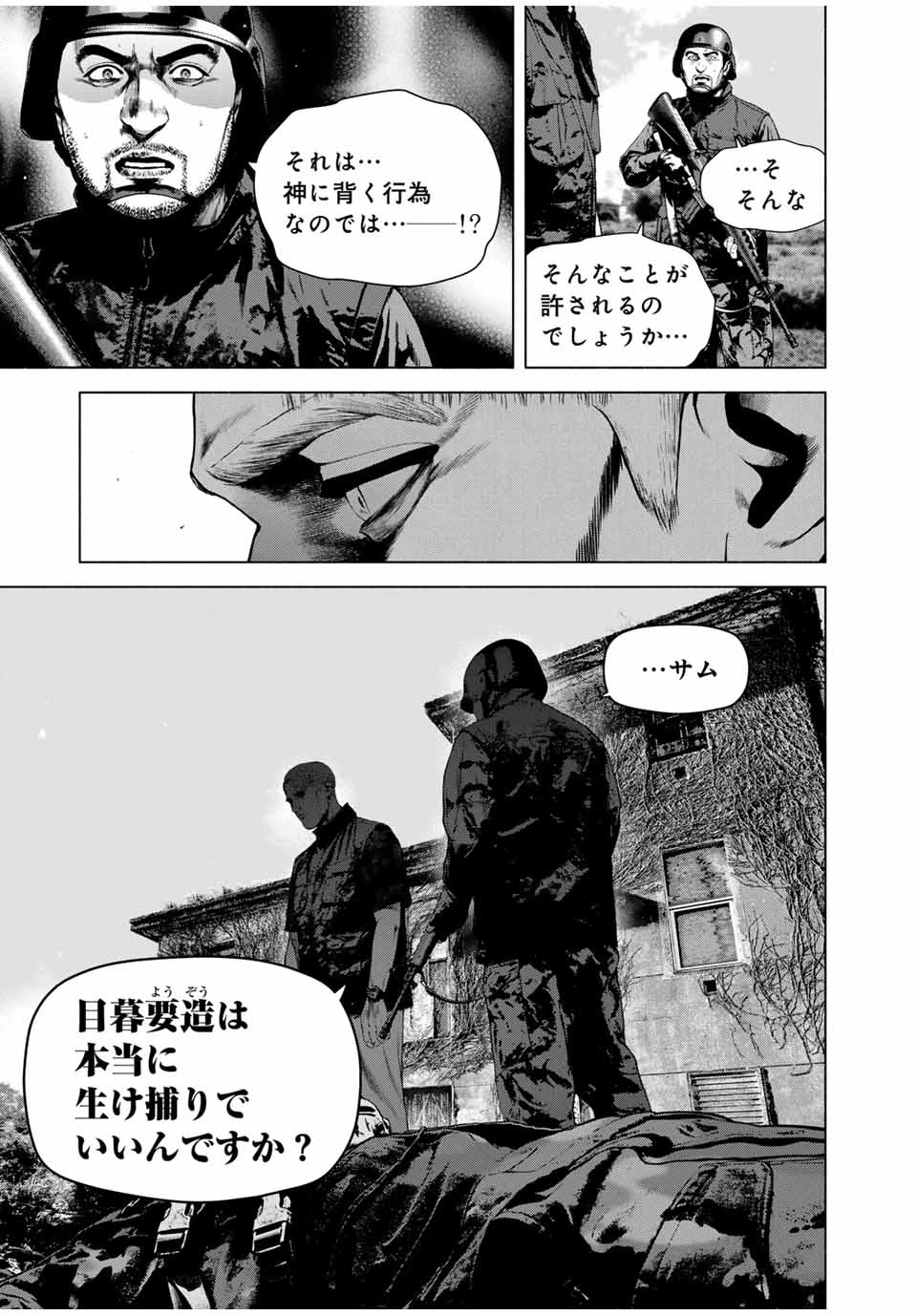 降り積もれ孤独な死よ 第67話 - 5