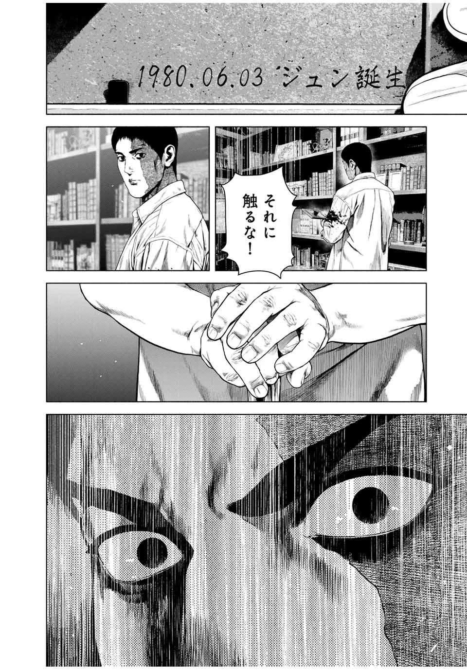 降り積もれ孤独な死よ 第67話 - 12