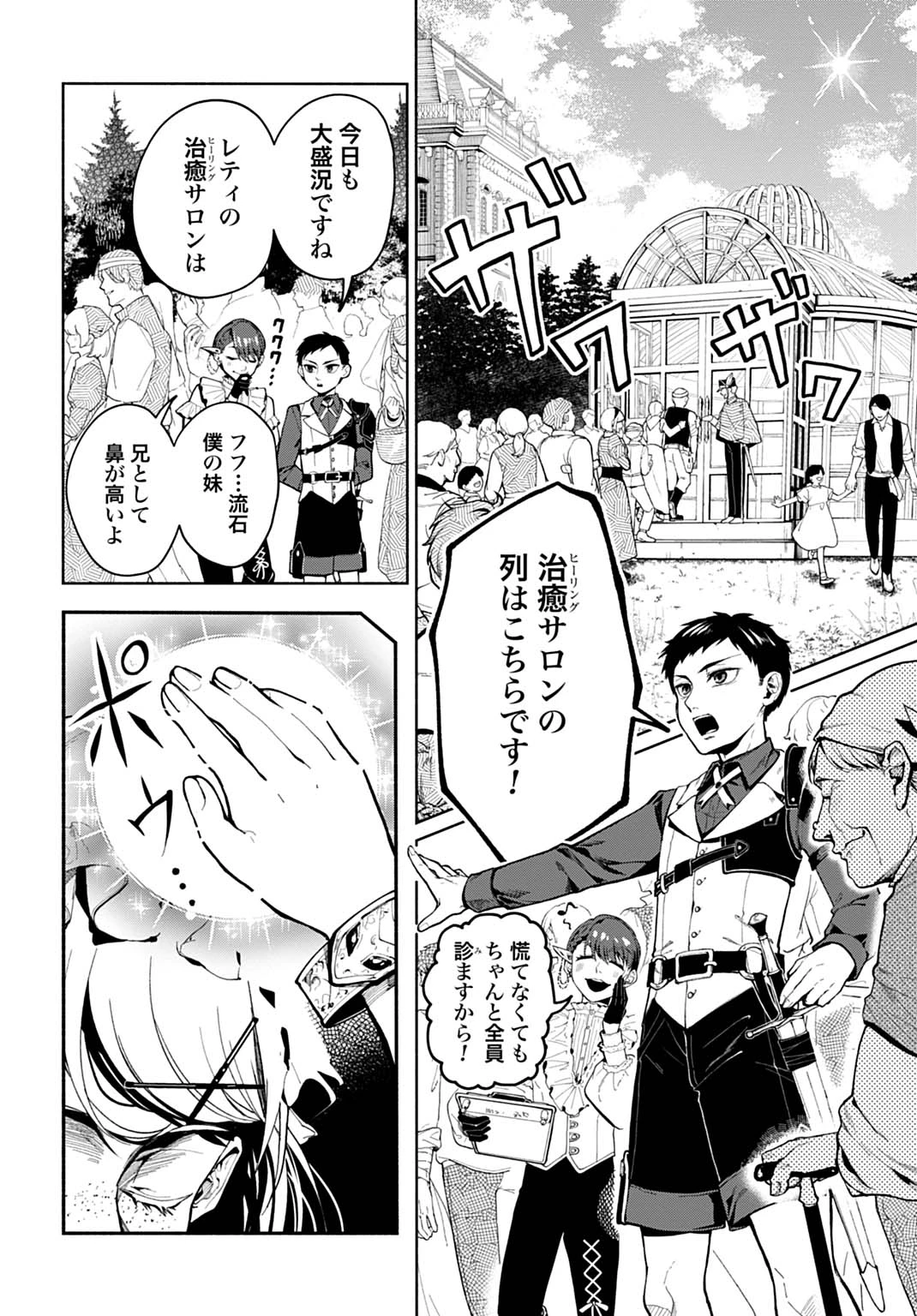 聖印の乙女〜元薬学研究員だった侯爵令嬢は婚約辞退してハイヒーラーを目指します〜 第1話 - 2