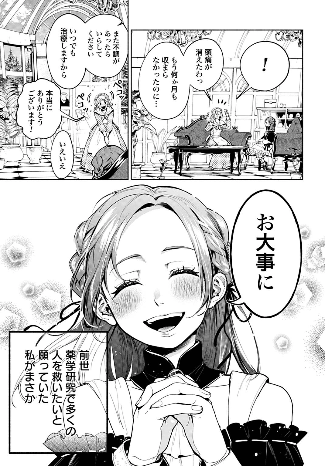 聖印の乙女〜元薬学研究員だった侯爵令嬢は婚約辞退してハイヒーラーを目指します〜 第1話 - 3