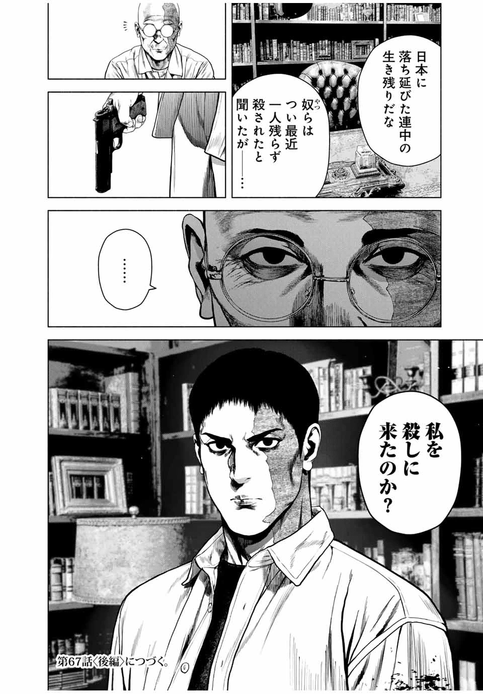 降り積もれ孤独な死よ 第67話 - 14