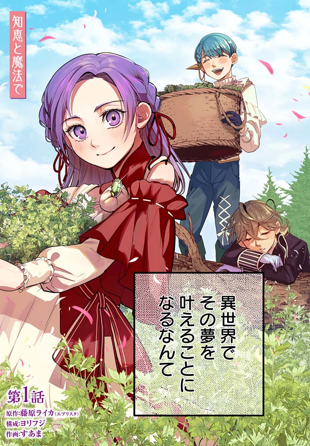 聖印の乙女〜元薬学研究員だった侯爵令嬢は婚約辞退してハイヒーラーを目指します〜 第1話 - 4