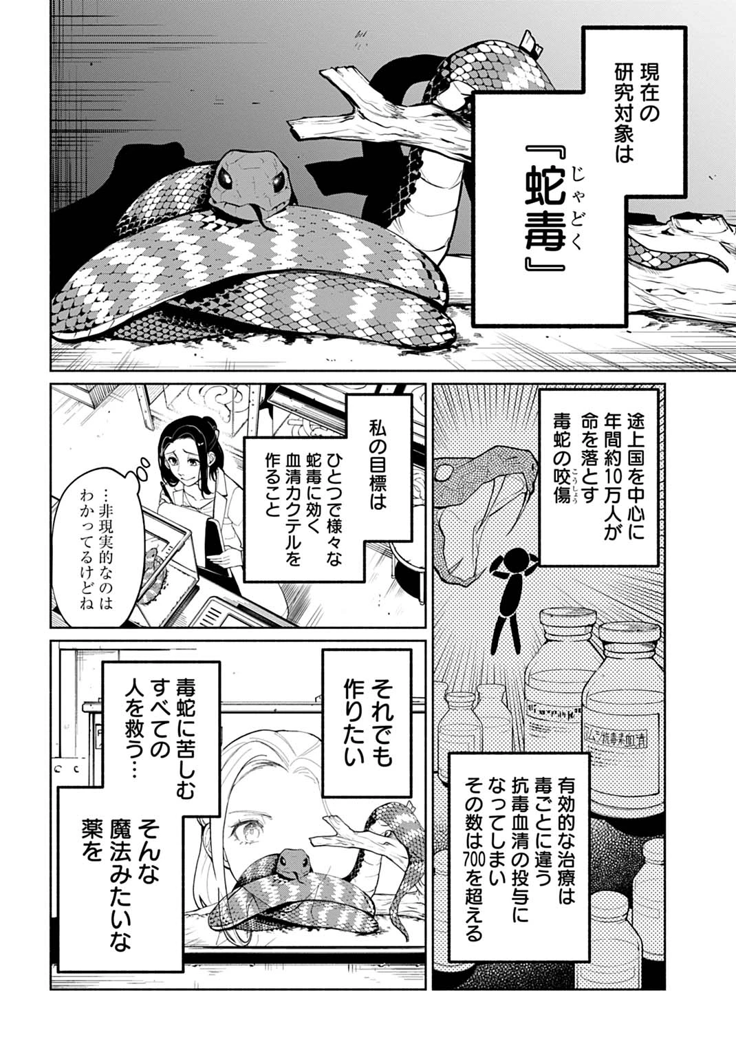 聖印の乙女〜元薬学研究員だった侯爵令嬢は婚約辞退してハイヒーラーを目指します〜 第1話 - 8