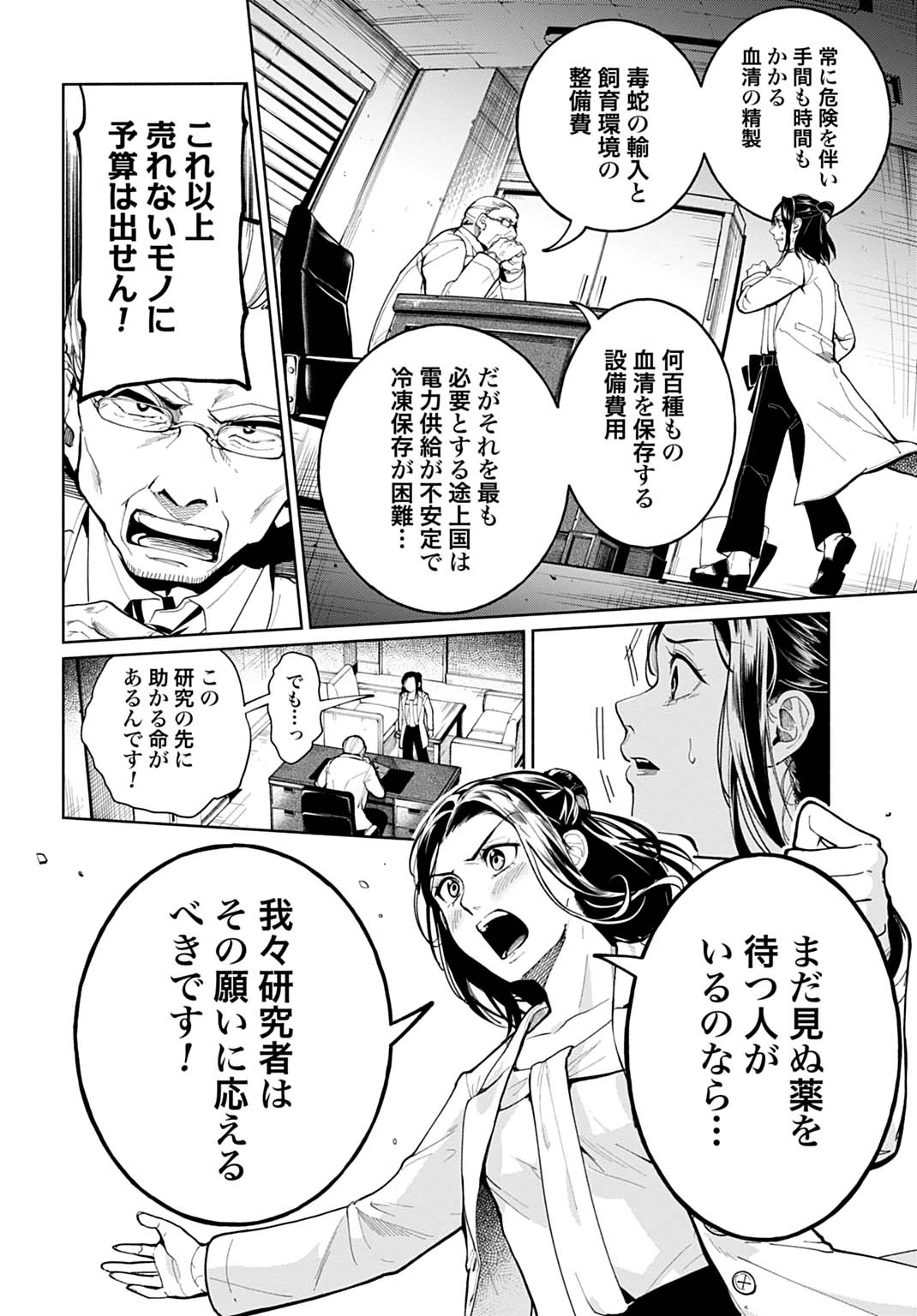 聖印の乙女〜元薬学研究員だった侯爵令嬢は婚約辞退してハイヒーラーを目指します〜 第1話 - 10