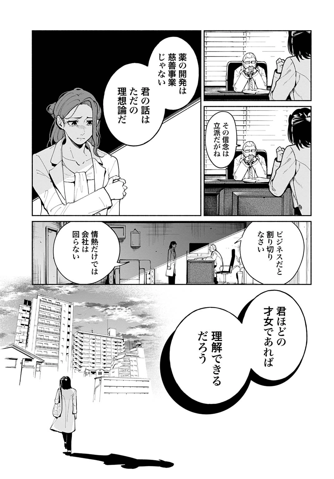 聖印の乙女〜元薬学研究員だった侯爵令嬢は婚約辞退してハイヒーラーを目指します〜 第1話 - 11