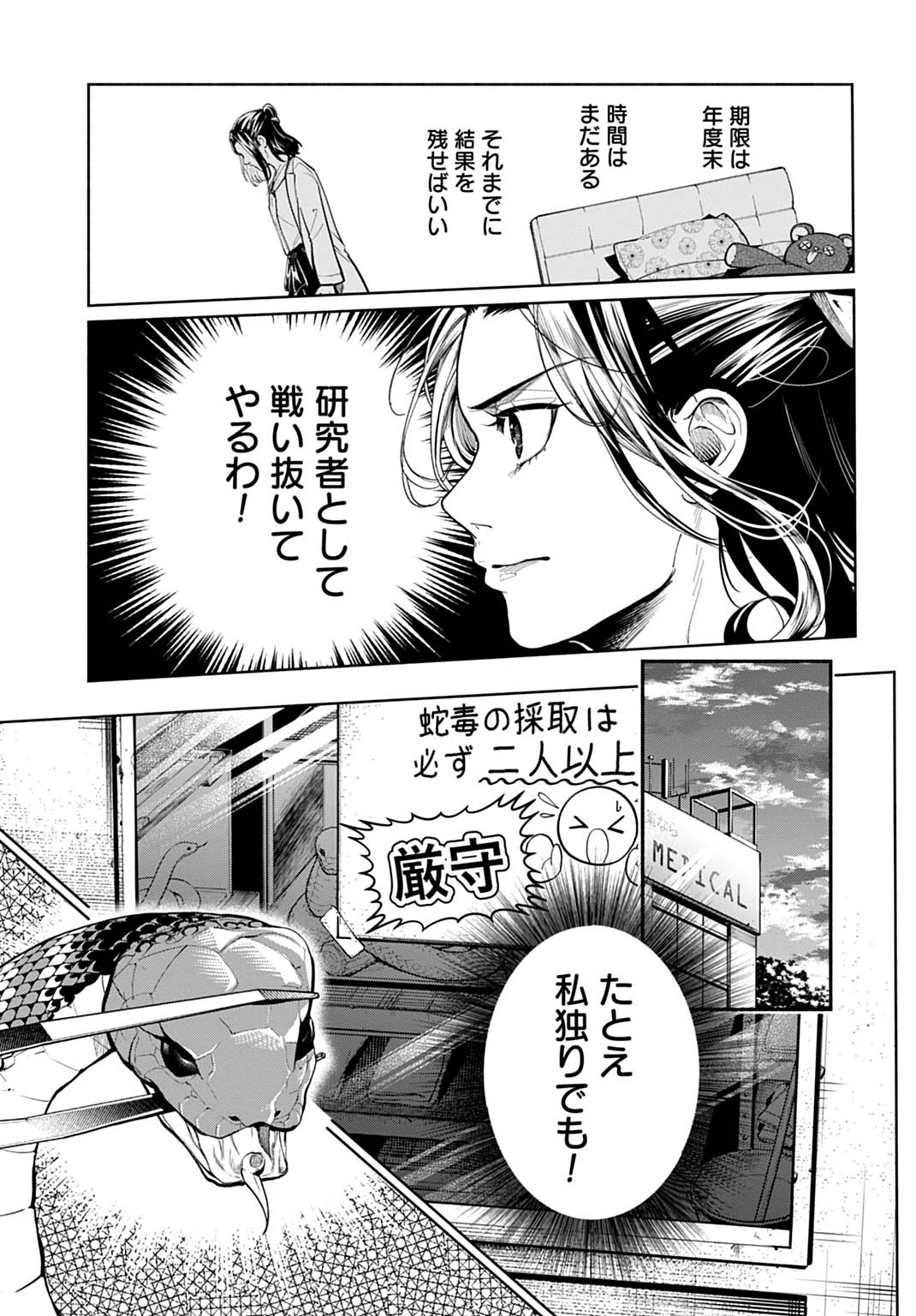 聖印の乙女〜元薬学研究員だった侯爵令嬢は婚約辞退してハイヒーラーを目指します〜 第1話 - 13