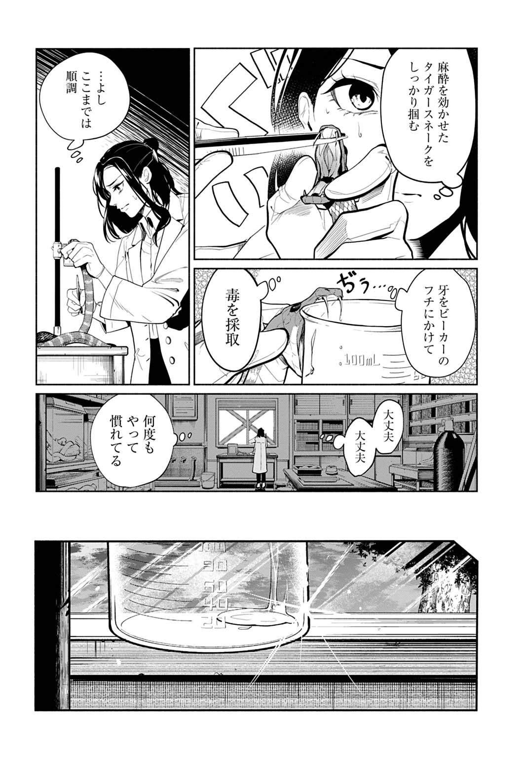 聖印の乙女〜元薬学研究員だった侯爵令嬢は婚約辞退してハイヒーラーを目指します〜 第1話 - 14