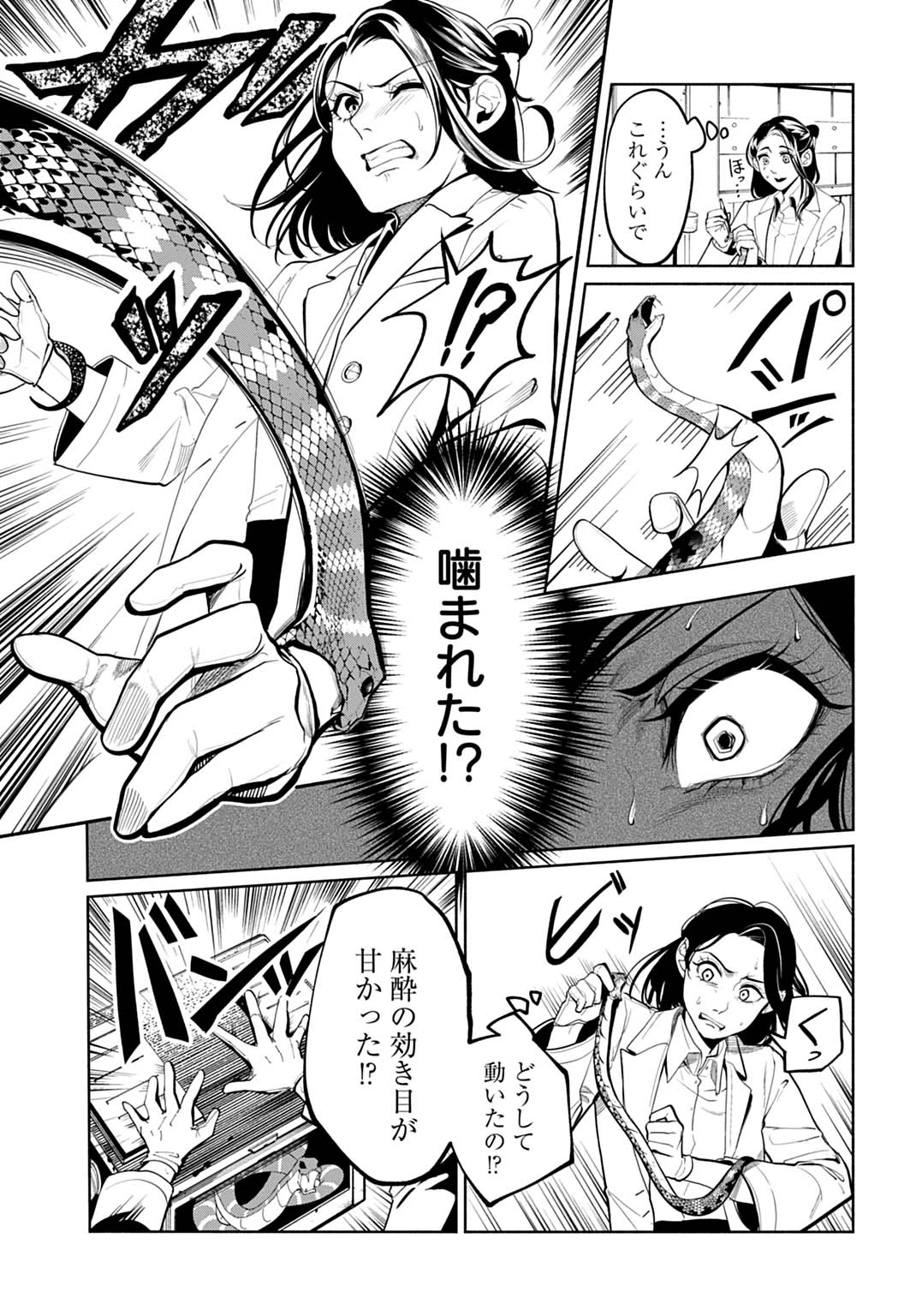 聖印の乙女〜元薬学研究員だった侯爵令嬢は婚約辞退してハイヒーラーを目指します〜 第1話 - 15