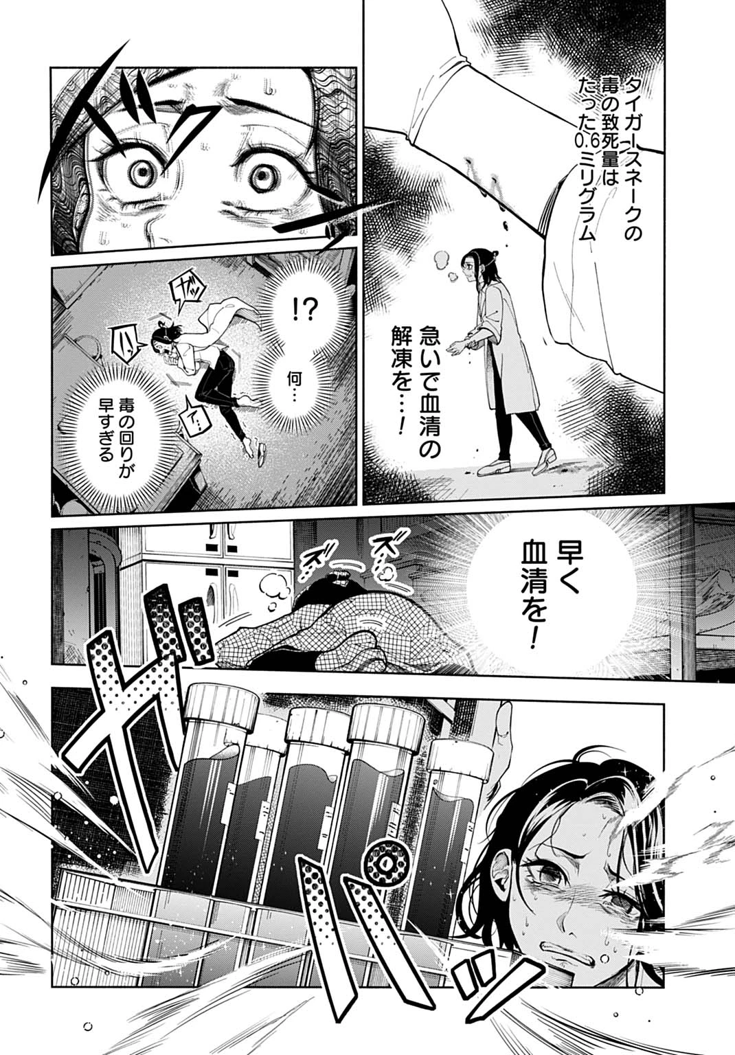 聖印の乙女〜元薬学研究員だった侯爵令嬢は婚約辞退してハイヒーラーを目指します〜 第1話 - 16