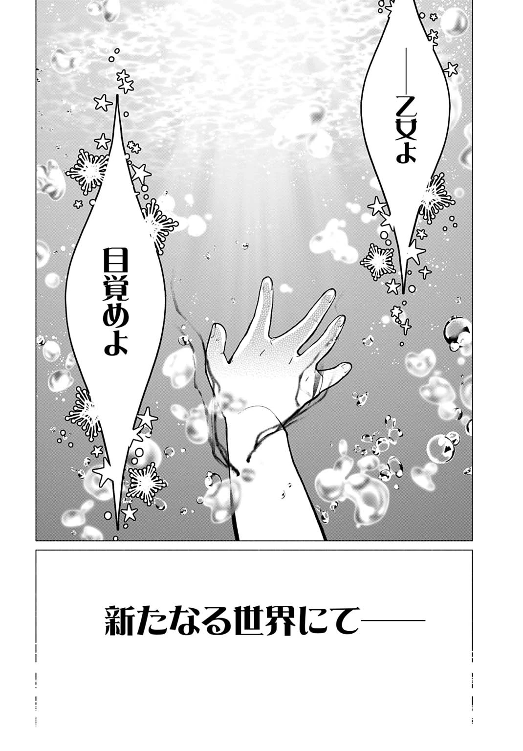 聖印の乙女〜元薬学研究員だった侯爵令嬢は婚約辞退してハイヒーラーを目指します〜 第1話 - 18