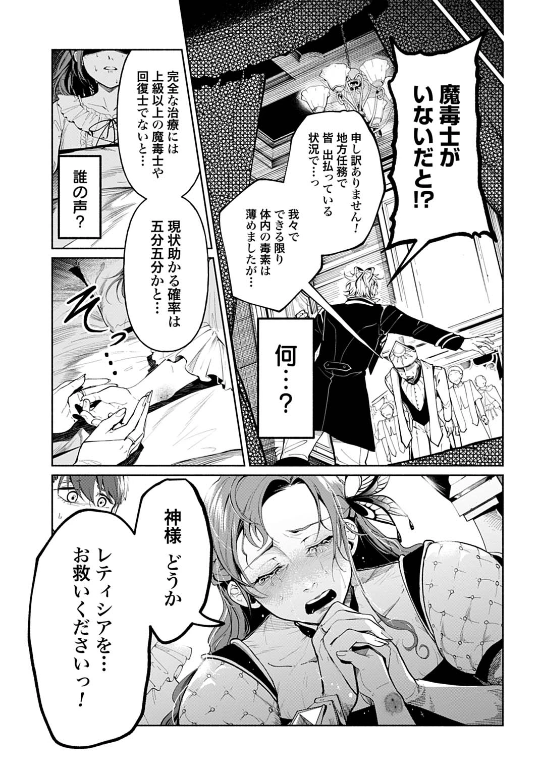 聖印の乙女〜元薬学研究員だった侯爵令嬢は婚約辞退してハイヒーラーを目指します〜 第1話 - 19