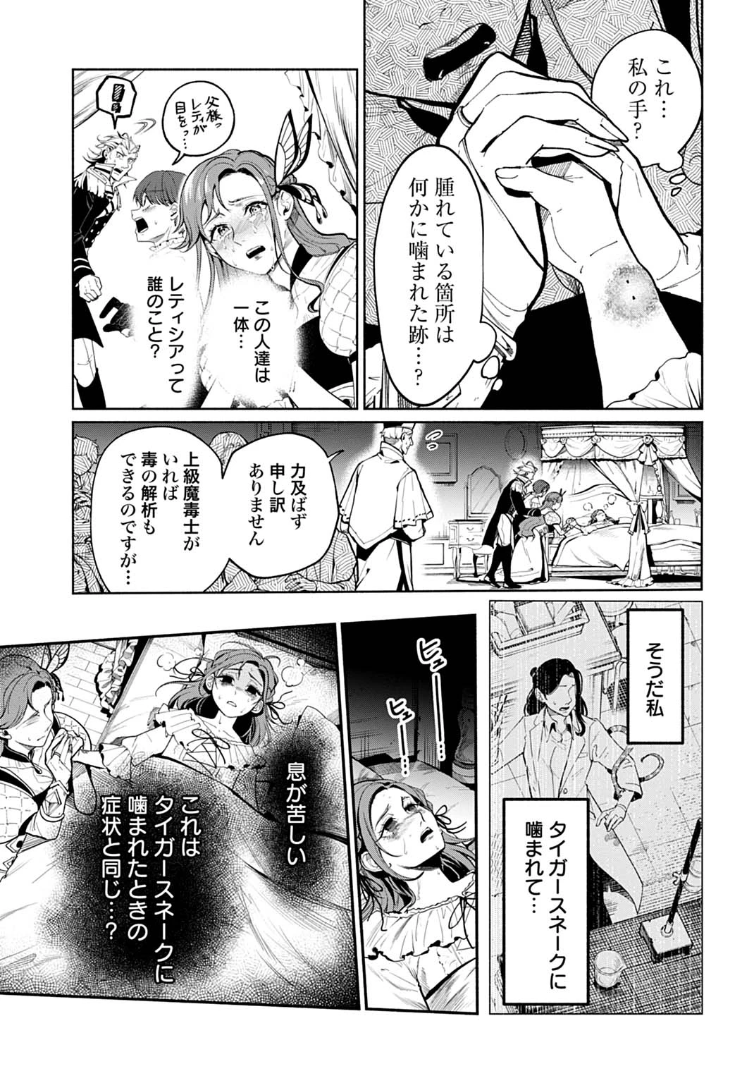 聖印の乙女〜元薬学研究員だった侯爵令嬢は婚約辞退してハイヒーラーを目指します〜 第1話 - 21