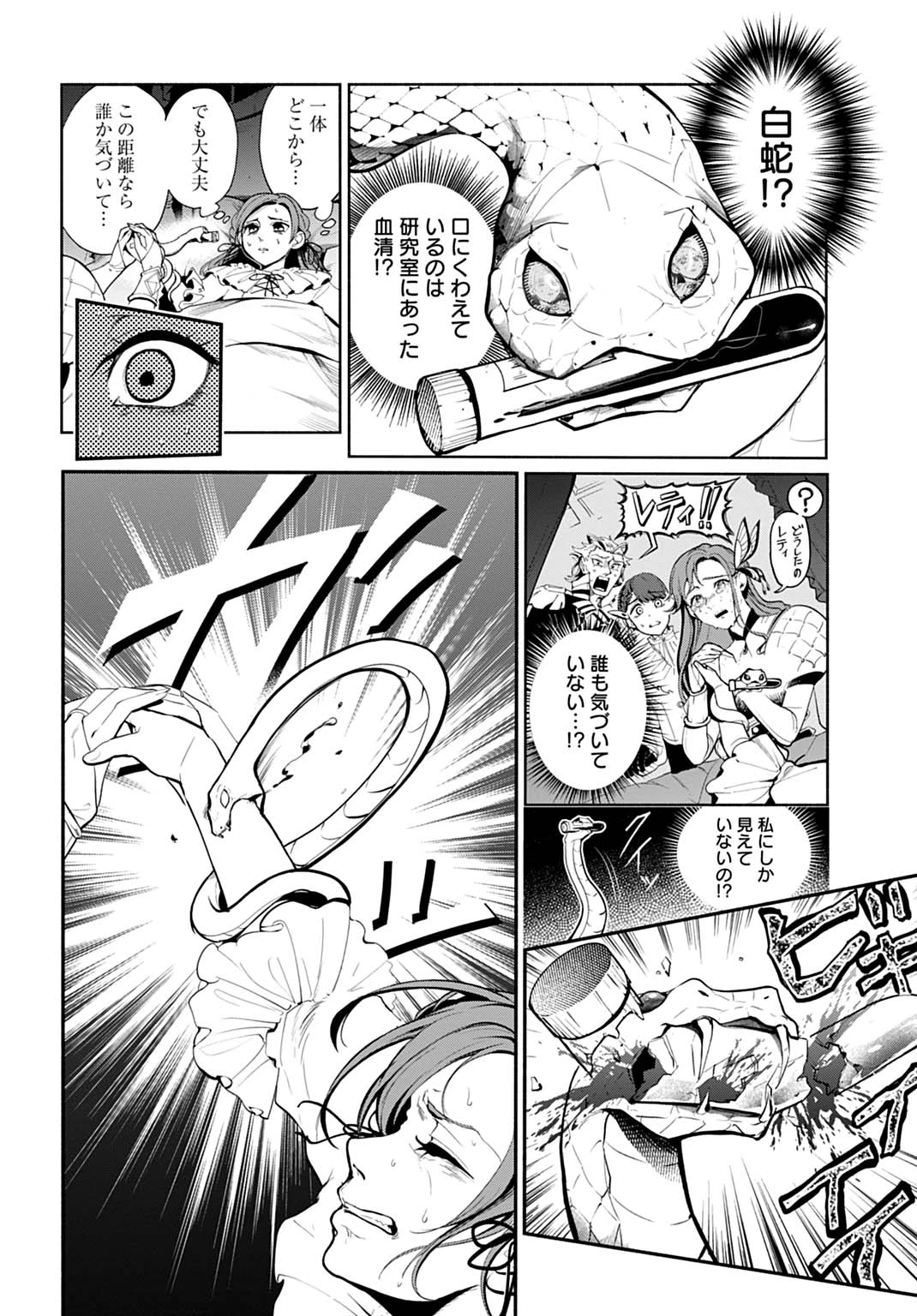 聖印の乙女〜元薬学研究員だった侯爵令嬢は婚約辞退してハイヒーラーを目指します〜 第1話 - 24