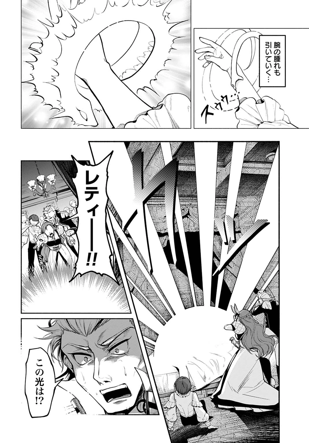 聖印の乙女〜元薬学研究員だった侯爵令嬢は婚約辞退してハイヒーラーを目指します〜 第1話 - 26