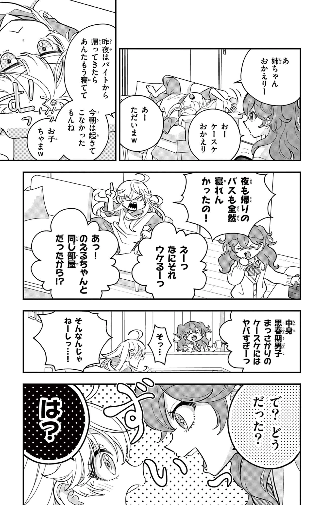 Uesugi-kun Wants to Quit Being a Girl 上杉くんは女の子をやめたい 第14話 - 3