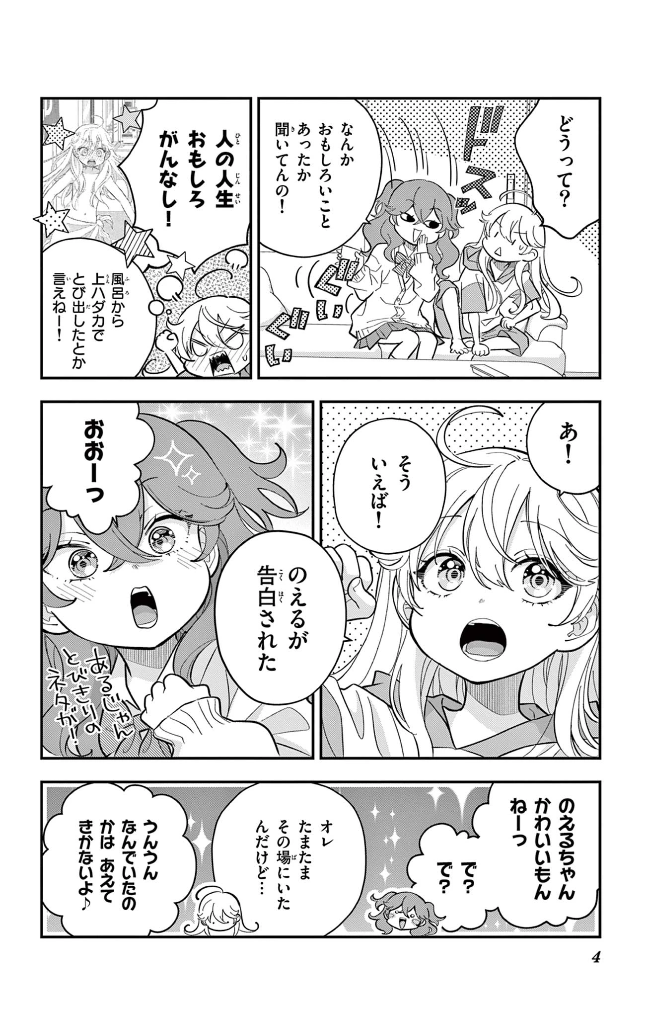 Uesugi-kun Wants to Quit Being a Girl 上杉くんは女の子をやめたい 第14話 - 4