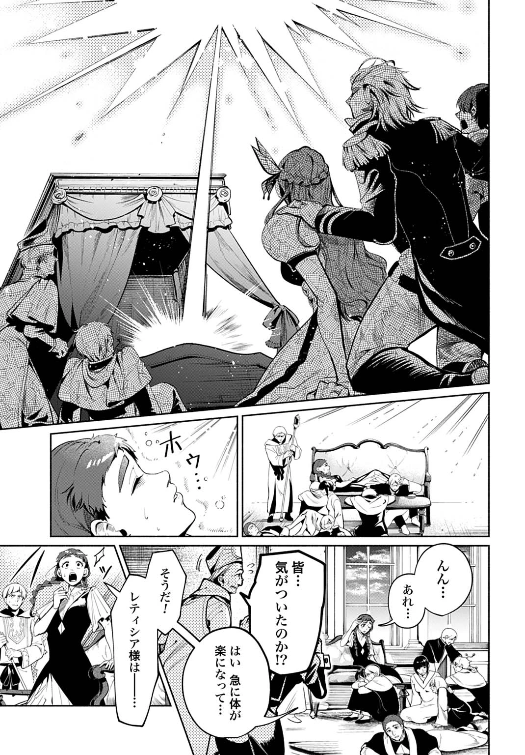 聖印の乙女〜元薬学研究員だった侯爵令嬢は婚約辞退してハイヒーラーを目指します〜 第1話 - 27