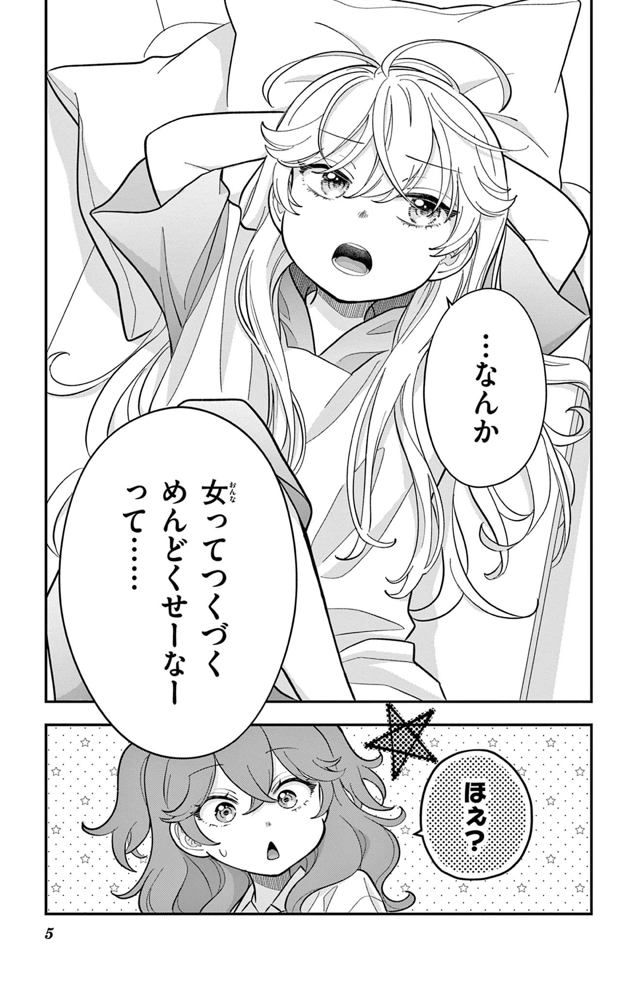 Uesugi-kun Wants to Quit Being a Girl 上杉くんは女の子をやめたい 第14話 - 5