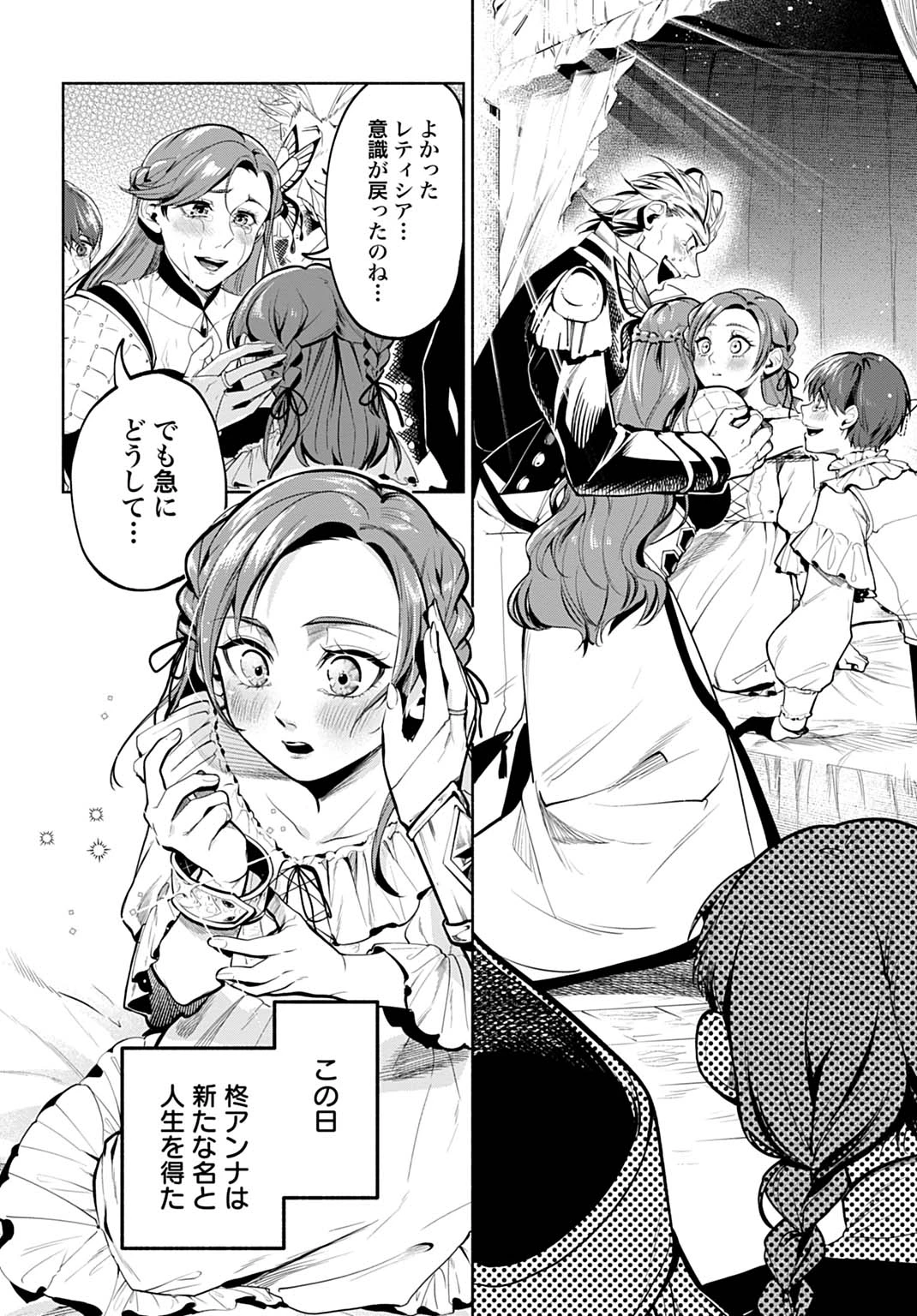 聖印の乙女〜元薬学研究員だった侯爵令嬢は婚約辞退してハイヒーラーを目指します〜 第1話 - 28