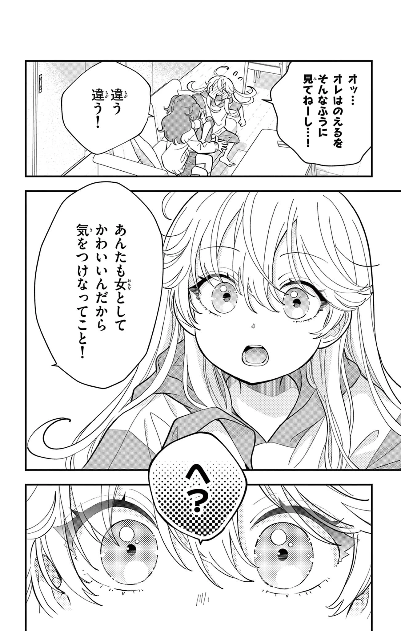 Uesugi-kun Wants to Quit Being a Girl 上杉くんは女の子をやめたい 第14話 - 8