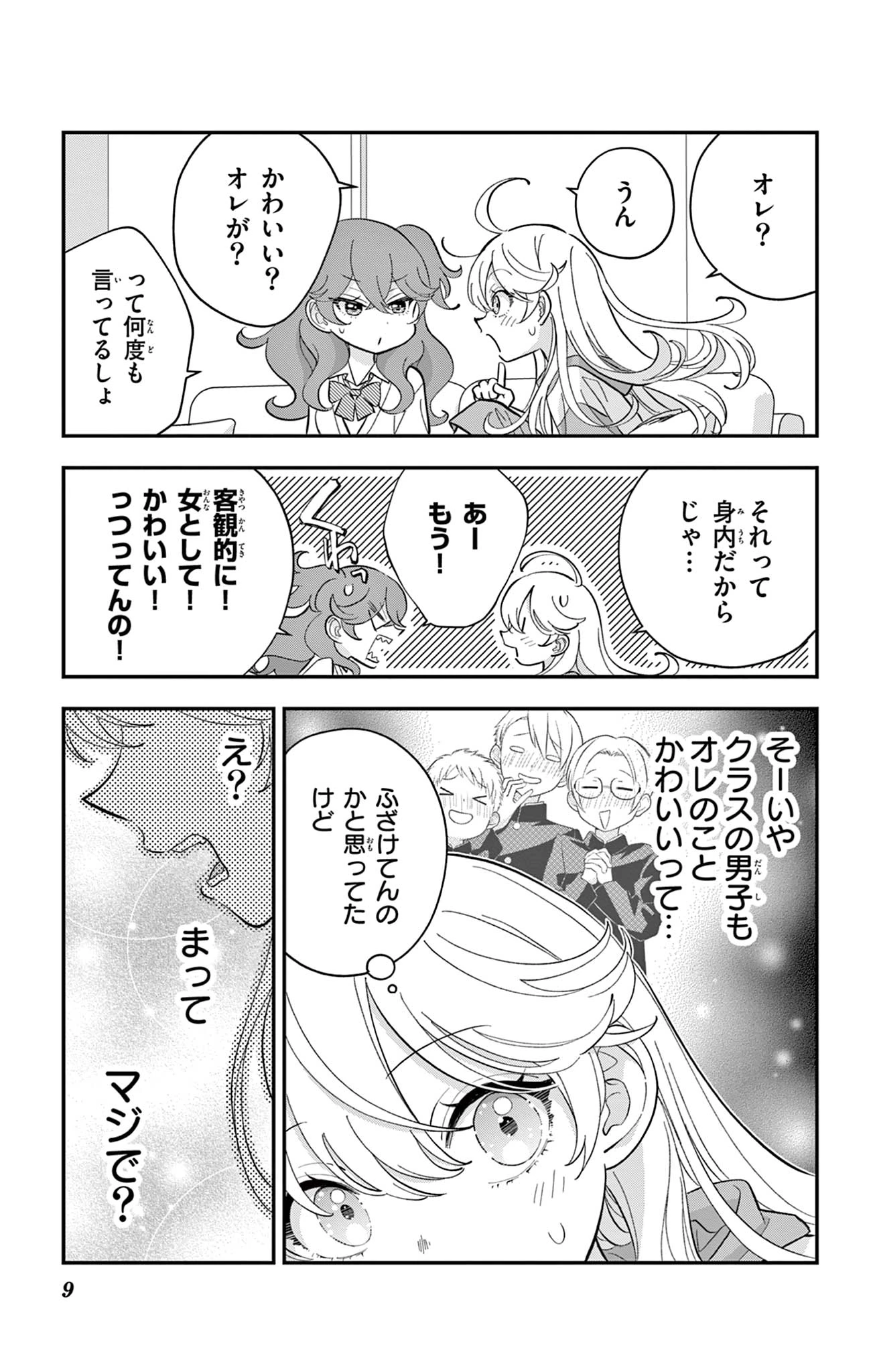 Uesugi-kun Wants to Quit Being a Girl 上杉くんは女の子をやめたい 第14話 - 9