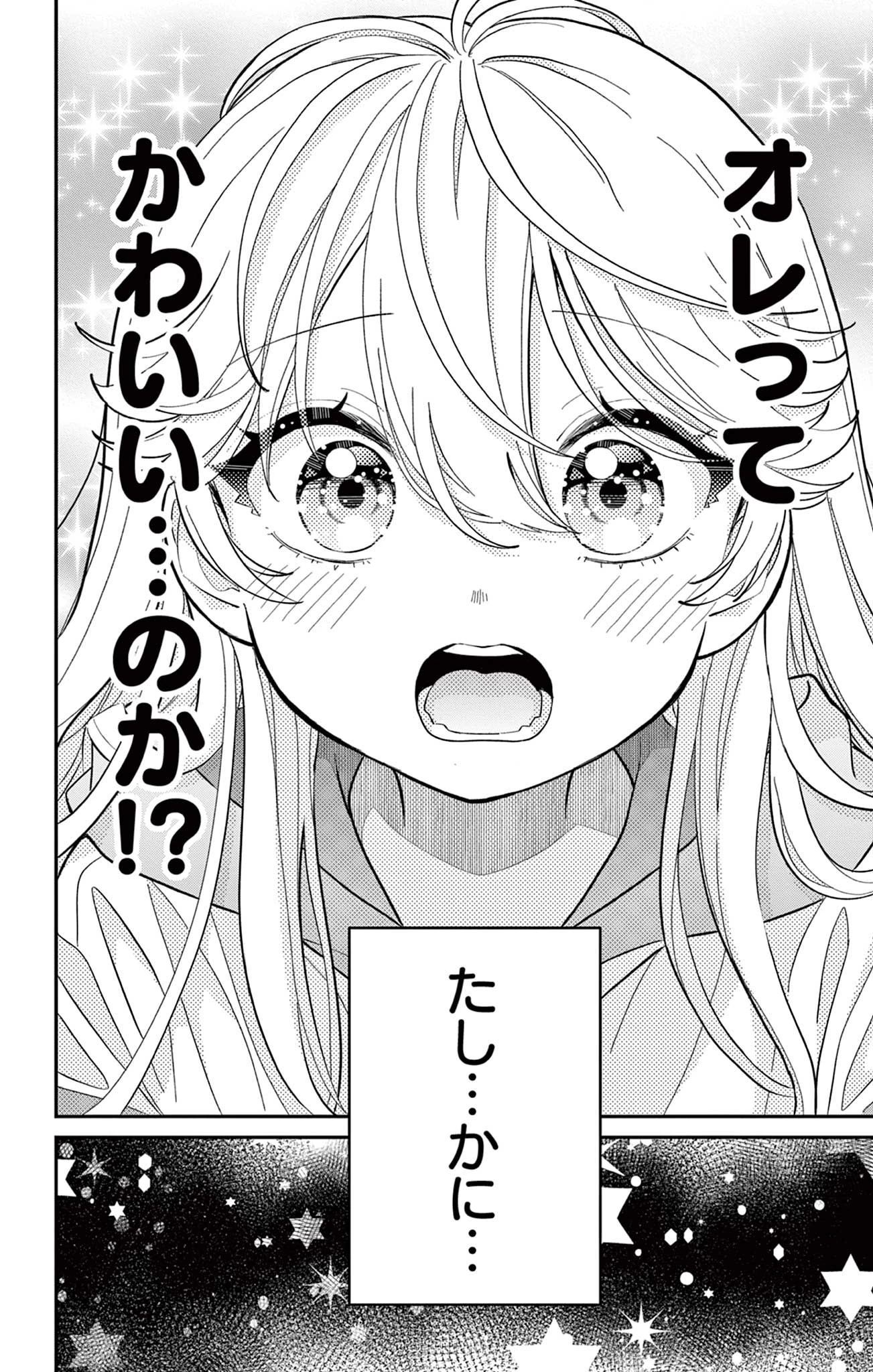 Uesugi-kun Wants to Quit Being a Girl 上杉くんは女の子をやめたい 第14話 - 10