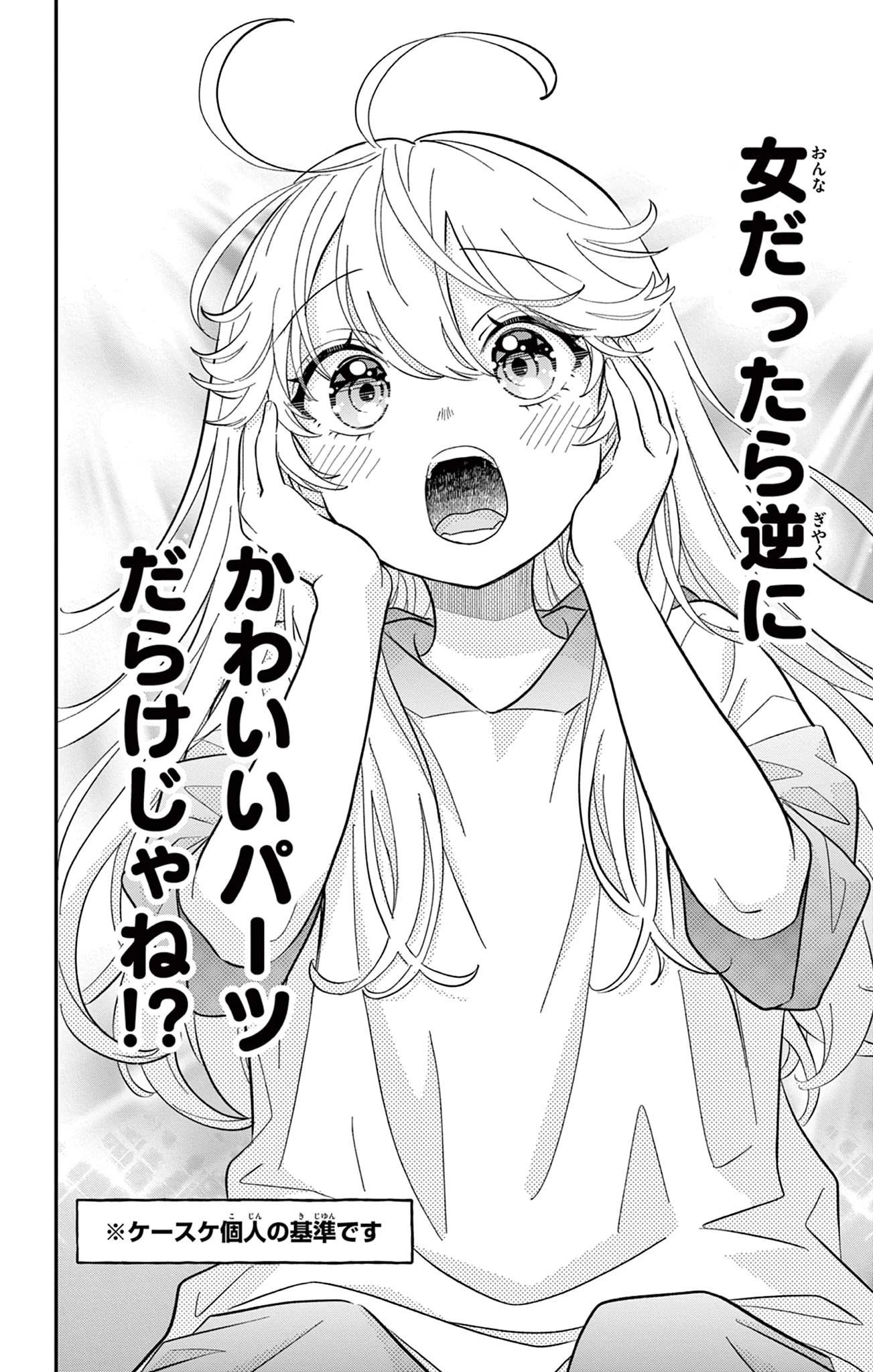 Uesugi-kun Wants to Quit Being a Girl 上杉くんは女の子をやめたい 第14話 - 12