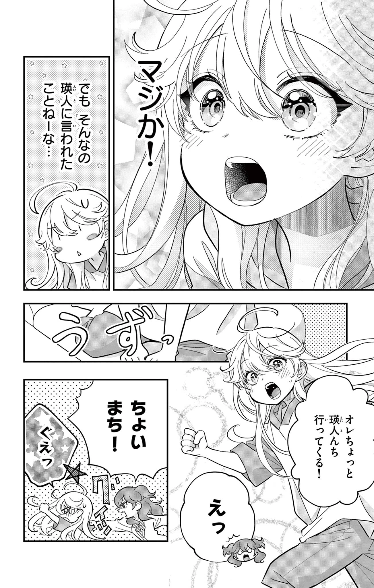 Uesugi-kun Wants to Quit Being a Girl 上杉くんは女の子をやめたい 第14話 - 14