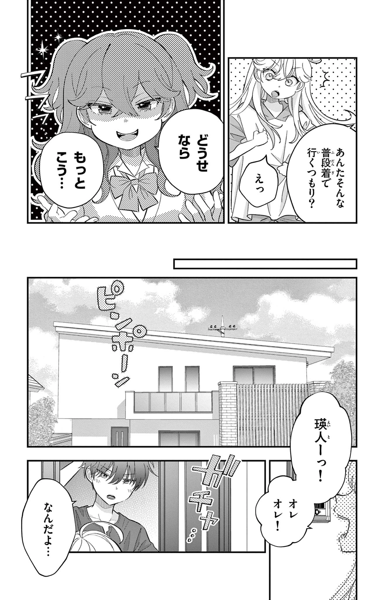 Uesugi-kun Wants to Quit Being a Girl 上杉くんは女の子をやめたい 第14話 - 15