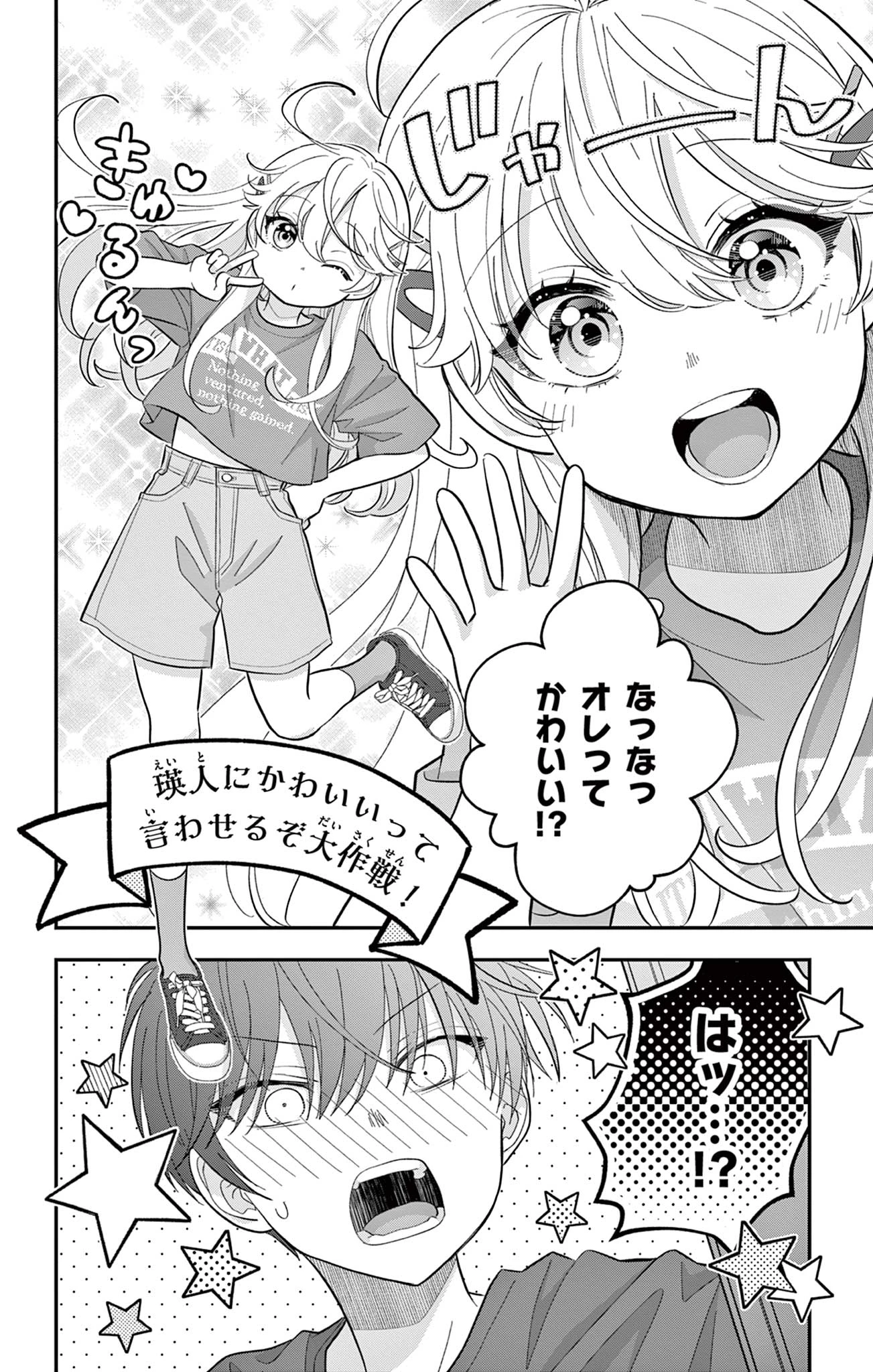 Uesugi-kun Wants to Quit Being a Girl 上杉くんは女の子をやめたい 第14話 - 16