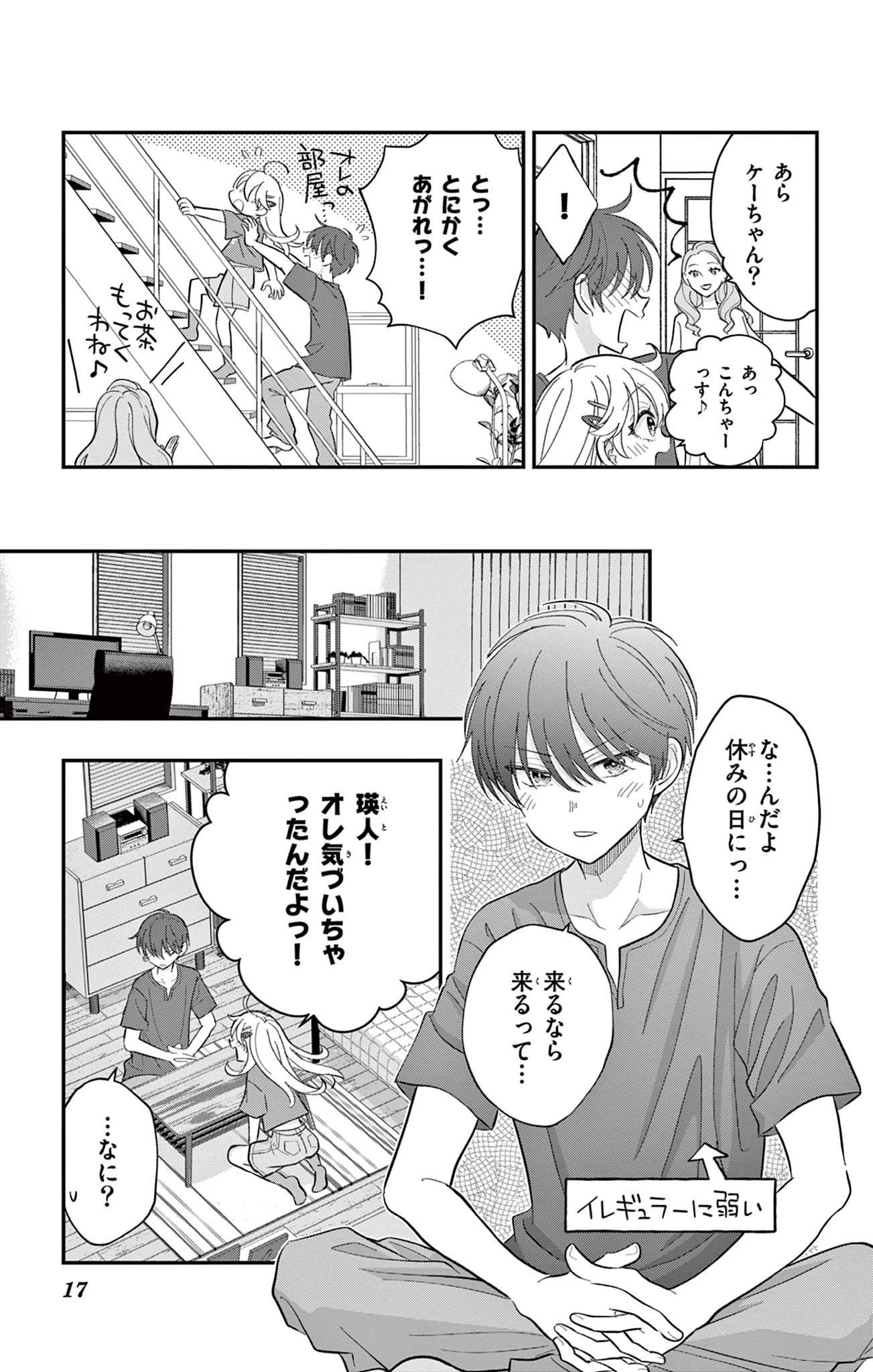 Uesugi-kun Wants to Quit Being a Girl 上杉くんは女の子をやめたい 第14話 - 17