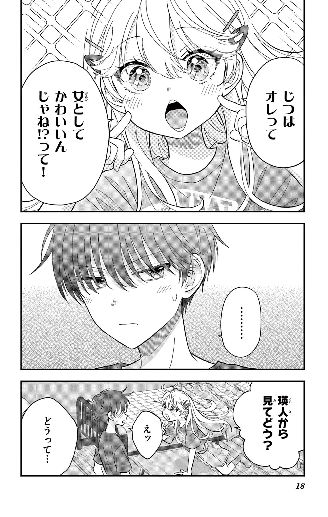 Uesugi-kun Wants to Quit Being a Girl 上杉くんは女の子をやめたい 第14話 - 18