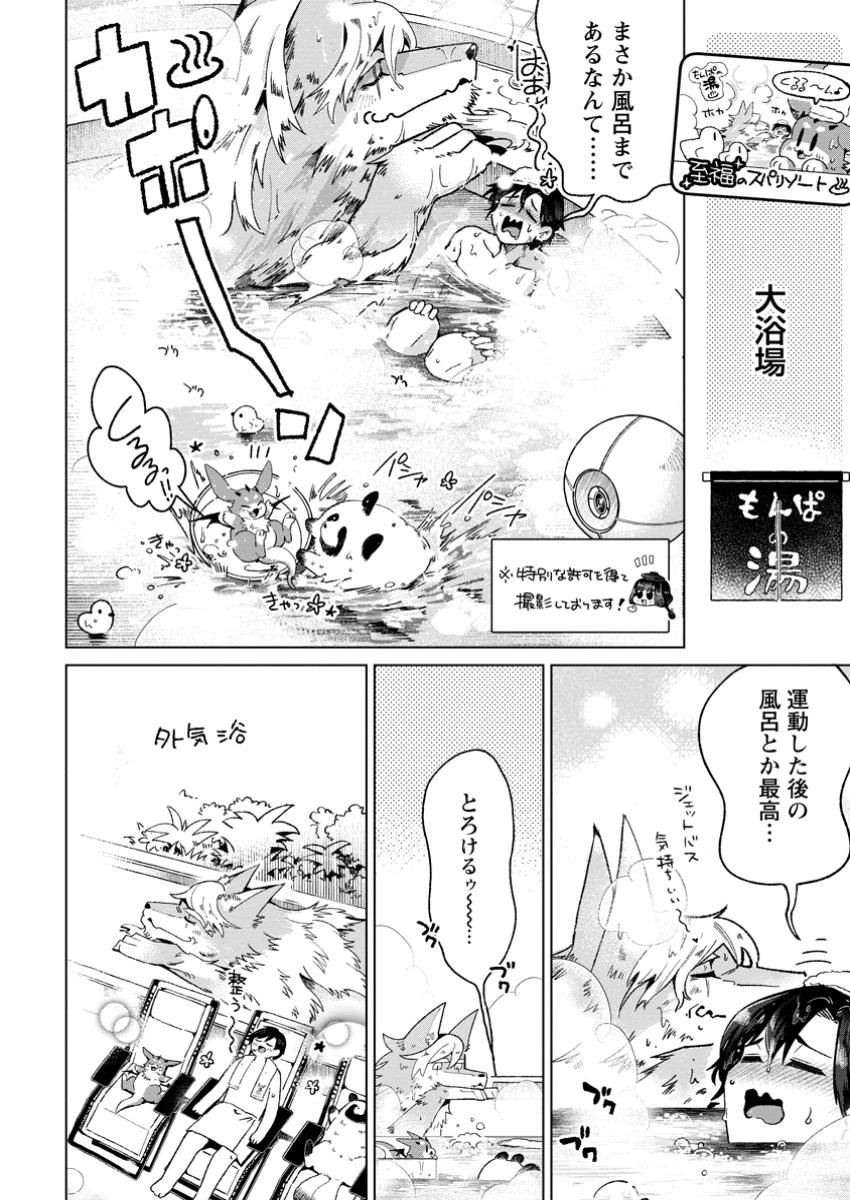 社畜の俺、ドラゴンに懐かれたのでペット配信を始めます～チビッ子ドラゴンとモンスター牧場ライフ～ 第5.2話 - 1