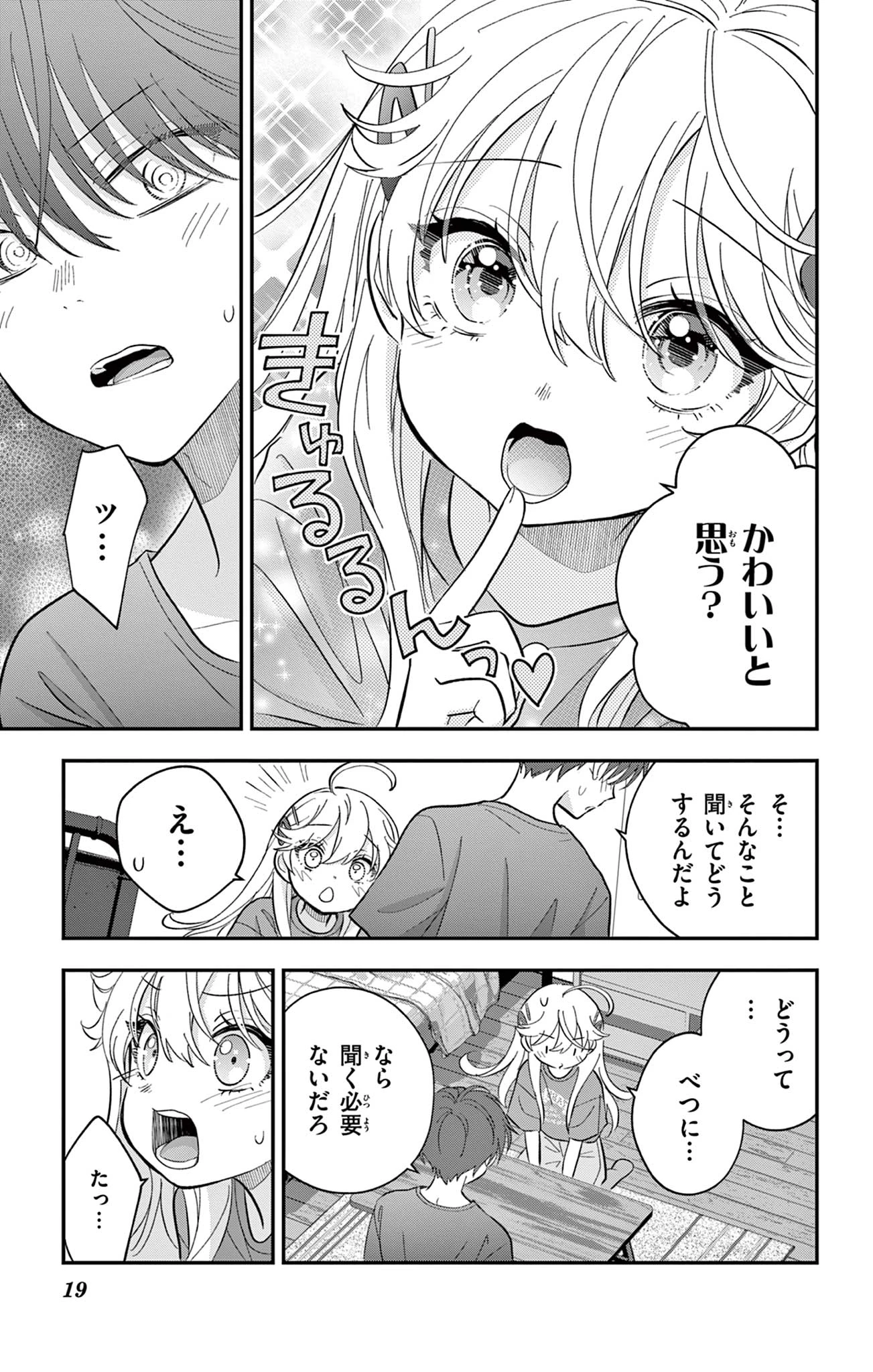 Uesugi-kun Wants to Quit Being a Girl 上杉くんは女の子をやめたい 第14話 - 19