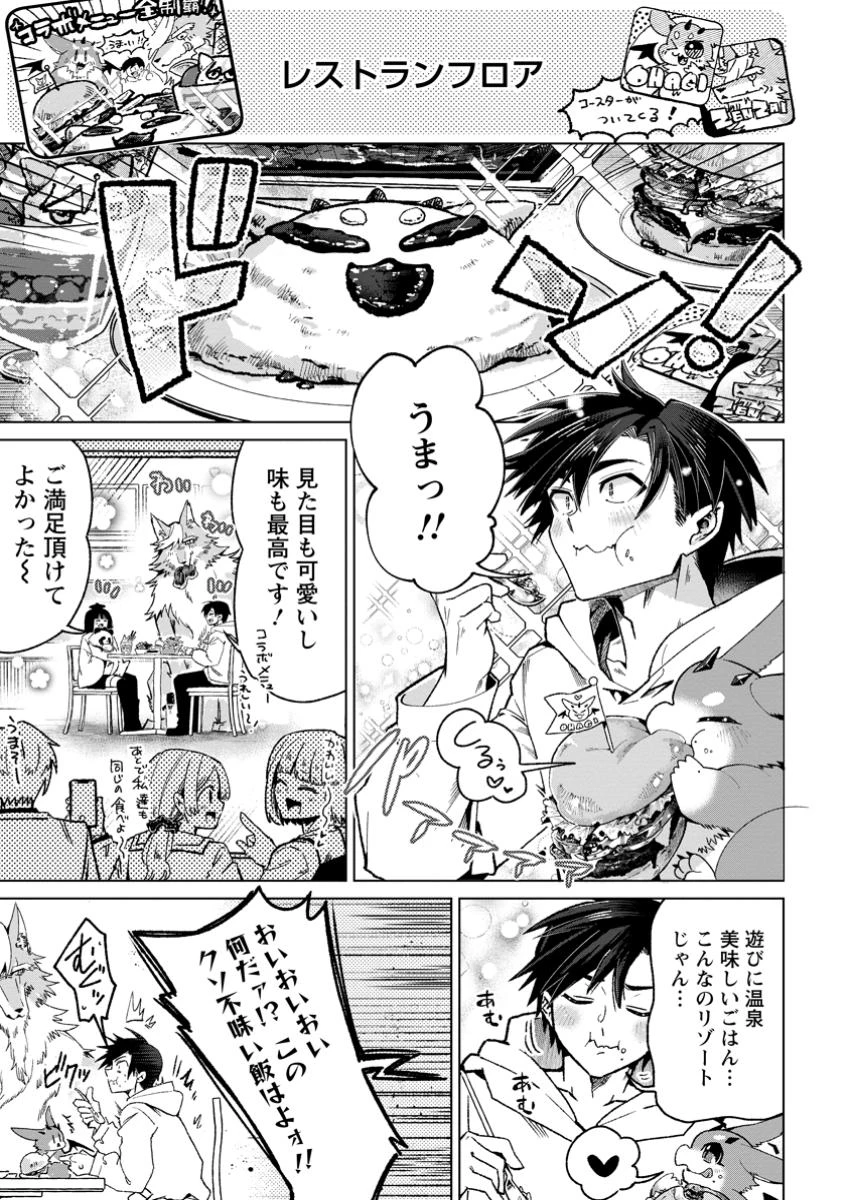 社畜の俺、ドラゴンに懐かれたのでペット配信を始めます～チビッ子ドラゴンとモンスター牧場ライフ～ 第5.2話 - 2