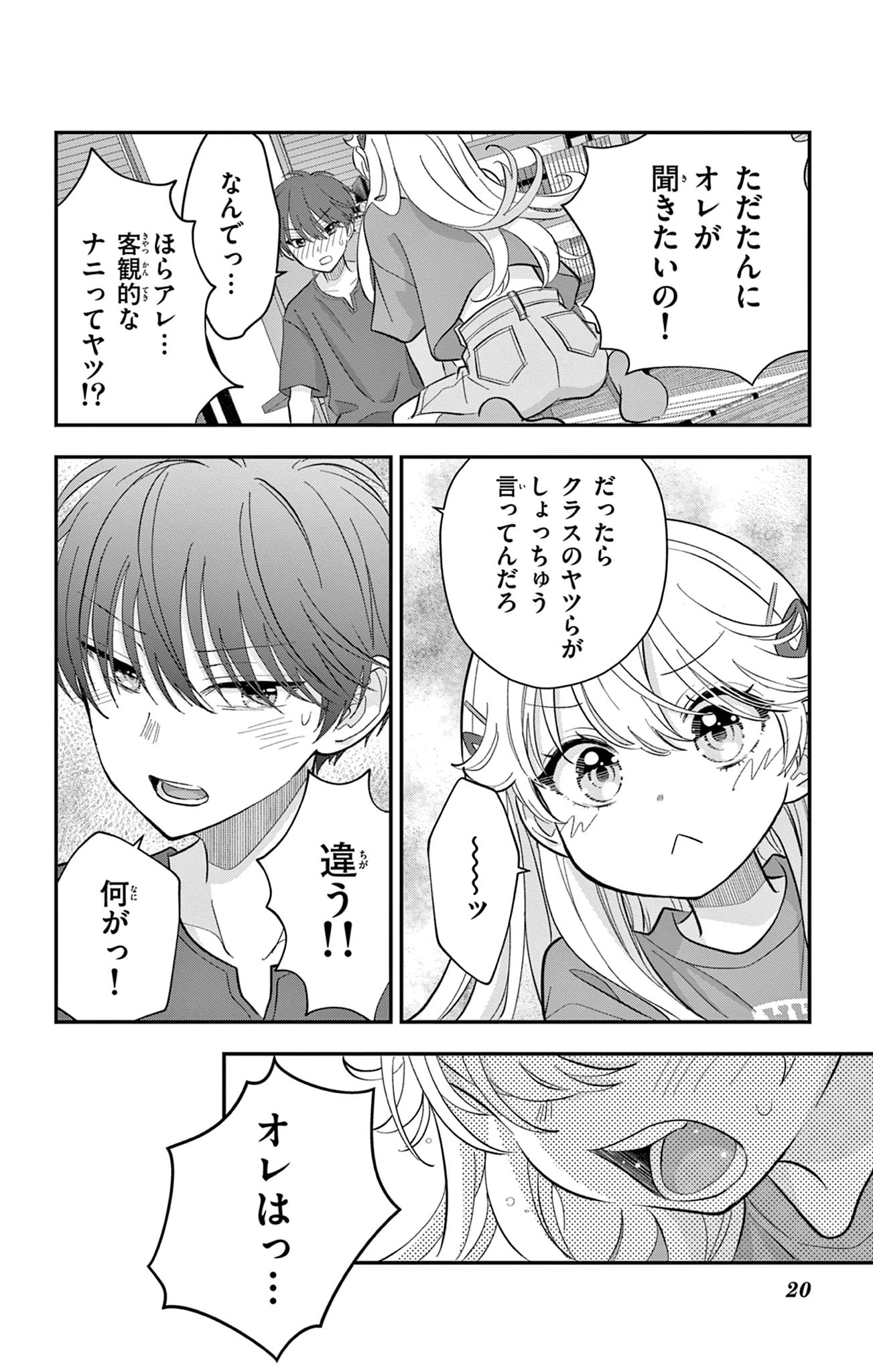 Uesugi-kun Wants to Quit Being a Girl 上杉くんは女の子をやめたい 第14話 - 20