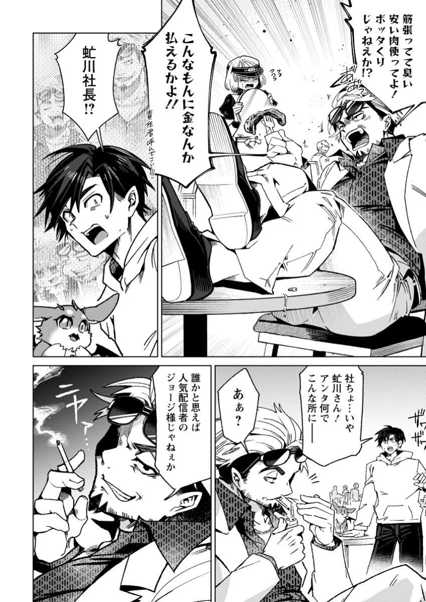 社畜の俺、ドラゴンに懐かれたのでペット配信を始めます～チビッ子ドラゴンとモンスター牧場ライフ～ 第5.2話 - 3