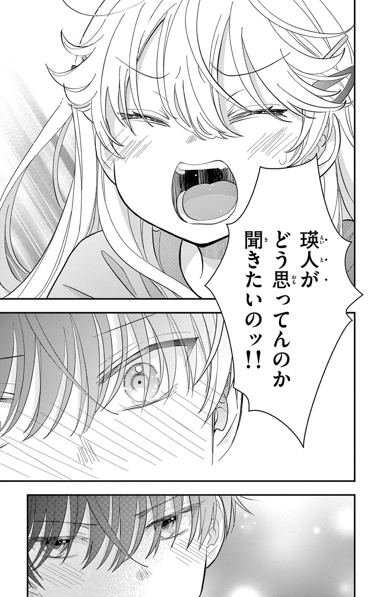 Uesugi-kun Wants to Quit Being a Girl 上杉くんは女の子をやめたい 第14話 - 21